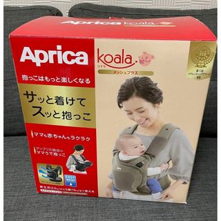 Aprica - 【美品】アップリカ  コアラ メッシュプラス ベージュリュクス