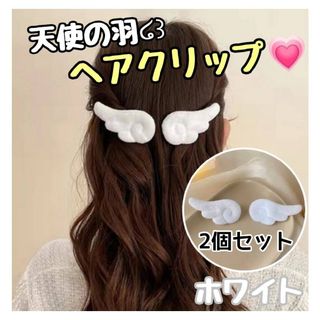 ヘアクリップ 天使の羽 ホワイト バレッタ 2つセット 韓国 ヘアピン キッズ(バレッタ/ヘアクリップ)