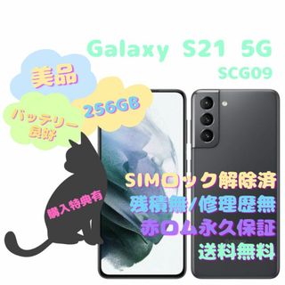 アンドロイド(ANDROID)のSAMSUN Galaxy S21 5G 本体 SIMフリー(スマートフォン本体)