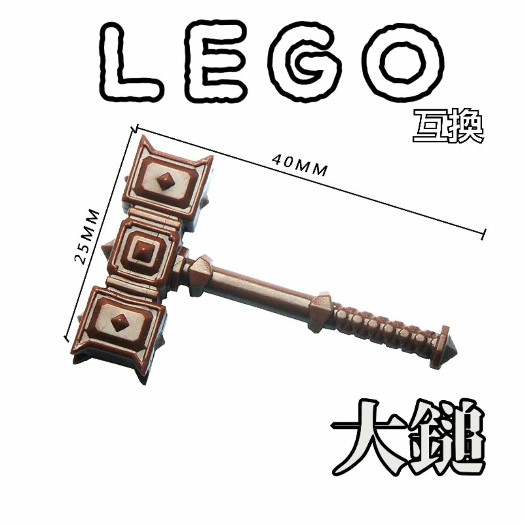 ドワーフハンマー　茶　LEGO互換　レゴ武器　モンハン　ゼルダ　ブラウン　FF エンタメ/ホビーのフィギュア(SF/ファンタジー/ホラー)の商品写真