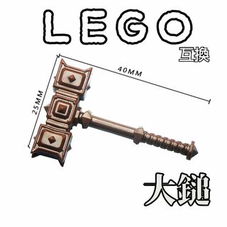 ドワーフハンマー　茶　LEGO互換　レゴ武器　モンハン　ゼルダ　ブラウン　FF(SF/ファンタジー/ホラー)