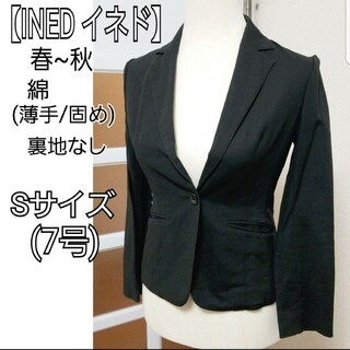 INED - イネド 春秋 黒 ブラック 無地 長袖 テーラードジャケット Sサイズ/7号