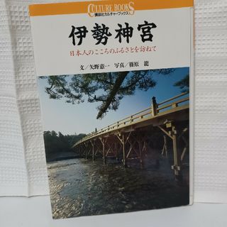 伊勢神宮(人文/社会)