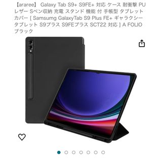 ギャラクシー(Galaxy)の【新品未使用】GALAXY Tab S9+  タブレットケース(その他)