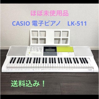 CASIO 電子ピアノ　LK-511