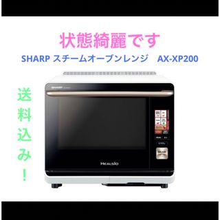 SHARP - SHARP スチームオーブンレンジ　AX-XP200