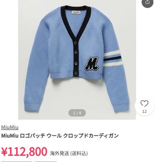 ミュウミュウ(miumiu)のMIU MIU　カーディガン(その他)