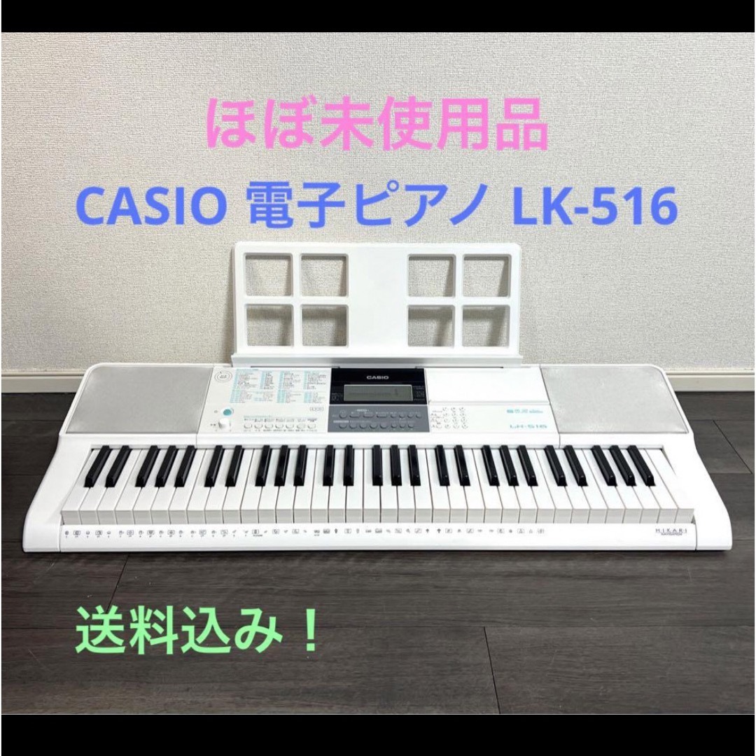 CASIO(カシオ)のCASIO 電子ピアノ LK-516 楽器の鍵盤楽器(電子ピアノ)の商品写真