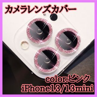 iPhone13 13mini カメラレンズ カバー 保護 反射防止 フィルム(保護フィルム)