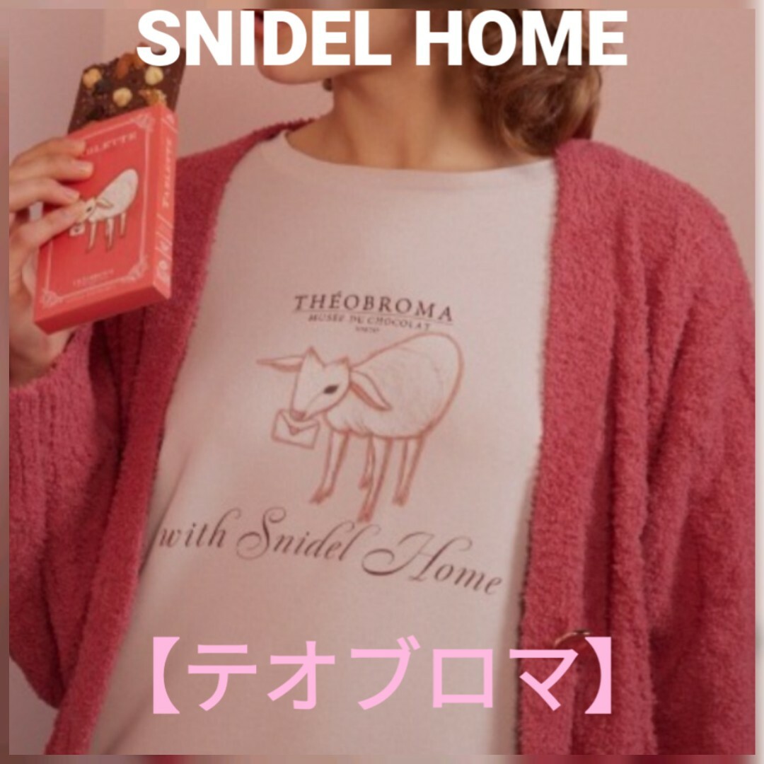 SNIDEL HOME(スナイデルホーム)のSNIDEL HOME【テオブロマ】ニットカーデ＆トップス【２点セット】＊新品＊ レディースのルームウェア/パジャマ(ルームウェア)の商品写真