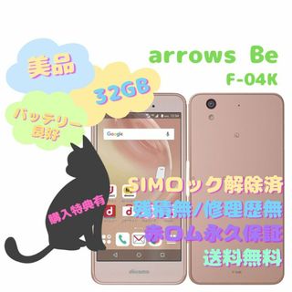 アンドロイド(ANDROID)の富士通 arrows Be 本体 SIMフリー(スマートフォン本体)