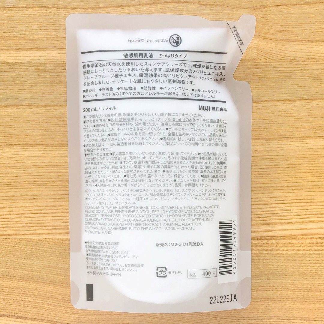 MUJI (無印良品)(ムジルシリョウヒン)の２個　無印良品　乳液　敏感肌用　さっぱりタイプ　詰め替え　リフィル　200ml コスメ/美容のスキンケア/基礎化粧品(乳液/ミルク)の商品写真