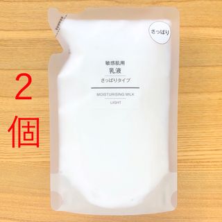 ムジルシリョウヒン(MUJI (無印良品))の２個　無印良品　乳液　敏感肌用　さっぱりタイプ　詰め替え　リフィル　200ml(乳液/ミルク)