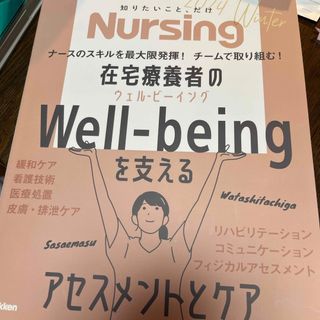 ガッケン(学研)のNURSiNG (ナーシング) 2024年 01月号 [雑誌](専門誌)