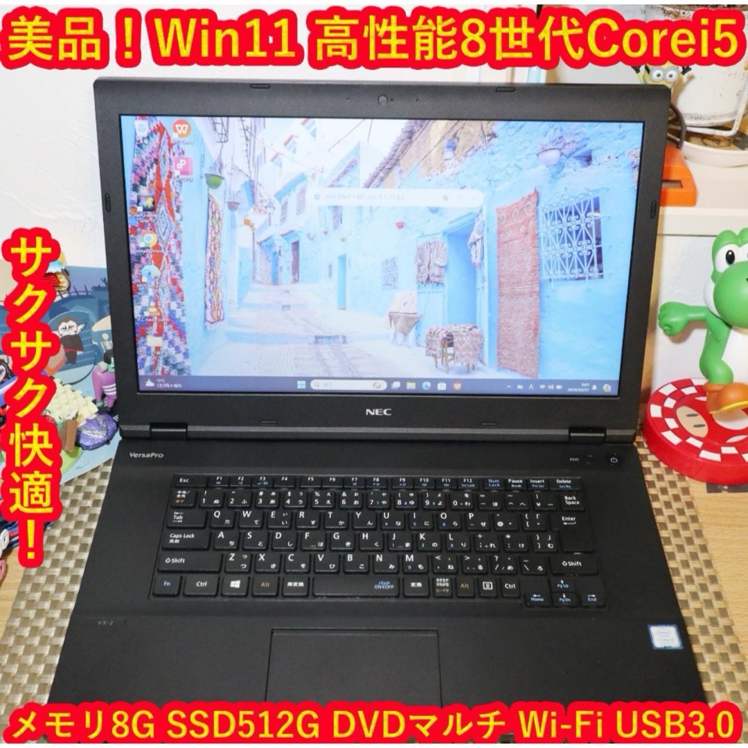 NEC(エヌイーシー)の美品Win11高性能8世代Corei5/SSD512G/メ8G/DVD/無線 スマホ/家電/カメラのPC/タブレット(ノートPC)の商品写真