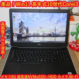 デル(DELL)の美品！Win11高年式10世代Corei3/SSD+HDD/メ8/無線/カメラ(ノートPC)