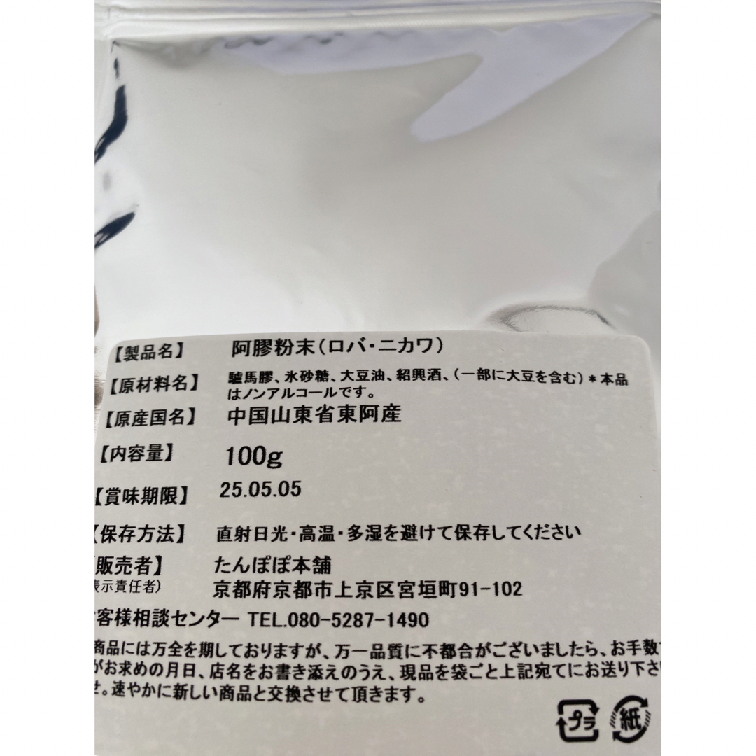 本場山東省東阿産 純正阿膠粉末100gアキョウ ろばニカワ 阿膠 手作り 驢馬 食品/飲料/酒の健康食品(コラーゲン)の商品写真