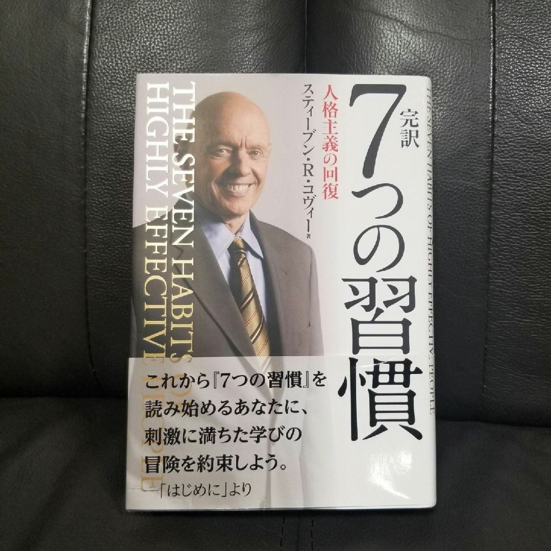 完訳７つの習慣 エンタメ/ホビーの本(その他)の商品写真