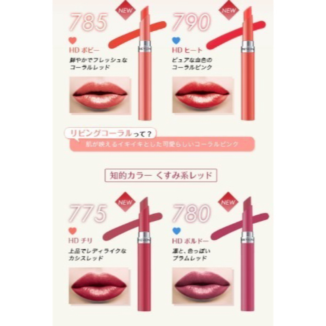 REVLON(レブロン)のレブロン ウルトラ HD ジェル リップカラー 785 コスメ/美容のベースメイク/化粧品(口紅)の商品写真