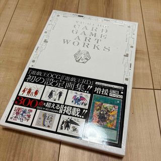 新品未開封　遊戯王　シュリンク付き　CARD GAME ART WORKS(アート/エンタメ)