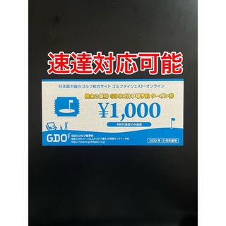 ゴルフダイジェスト・オンライン　優待券 3000円分(ゴルフ場)