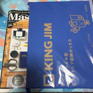 タカラジマシャ(宝島社)の 宝島社KING JIM 「キングファイル」型 デスクトップ収納ボックス と雑誌(その他)