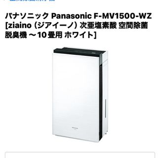 Panasonic - ジアイーノF-MV1500-WZ