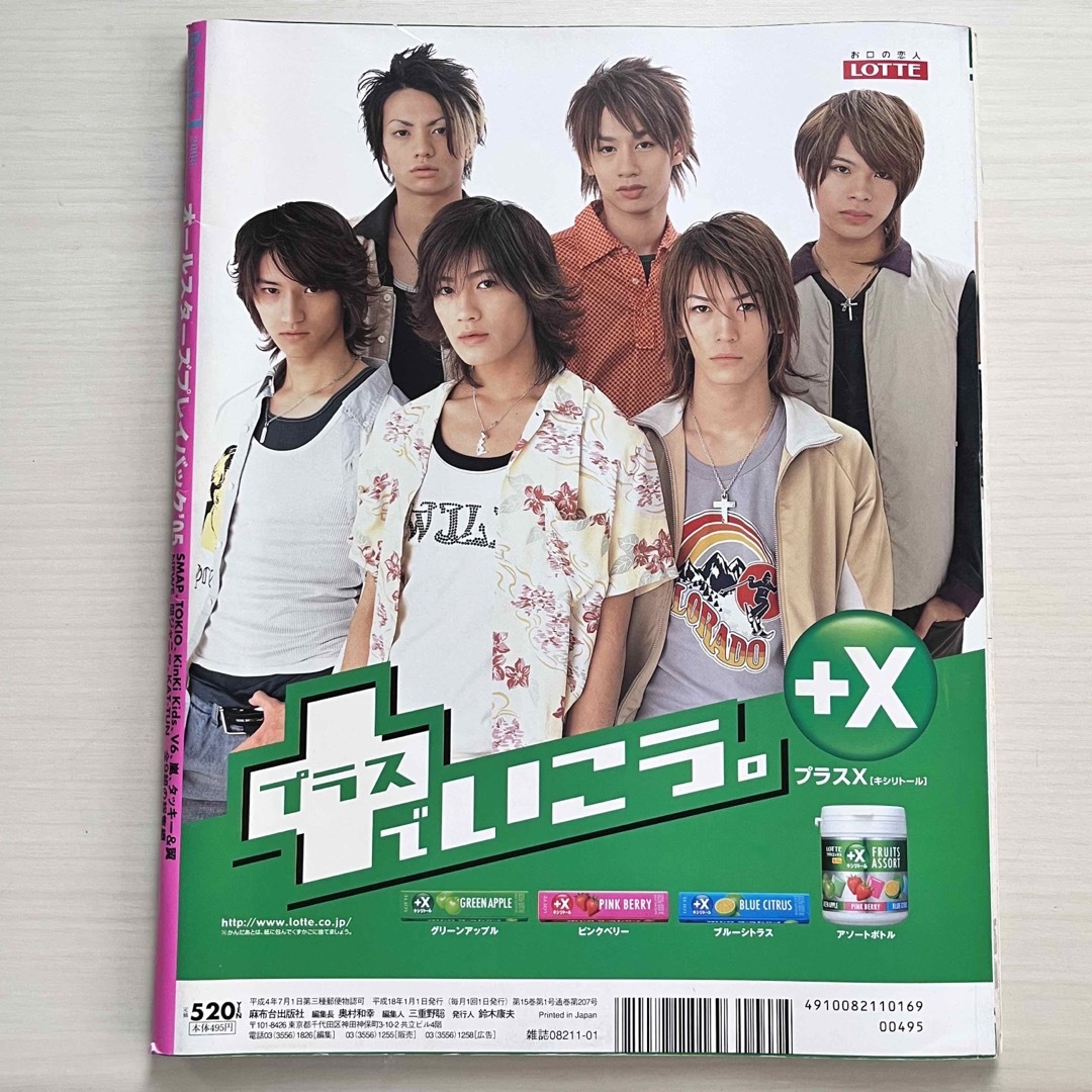 Johnny's(ジャニーズ)のポポロ 2006年1月号 ジャニーズ アイドル雑誌 エンタメ/ホビーの本(アート/エンタメ)の商品写真