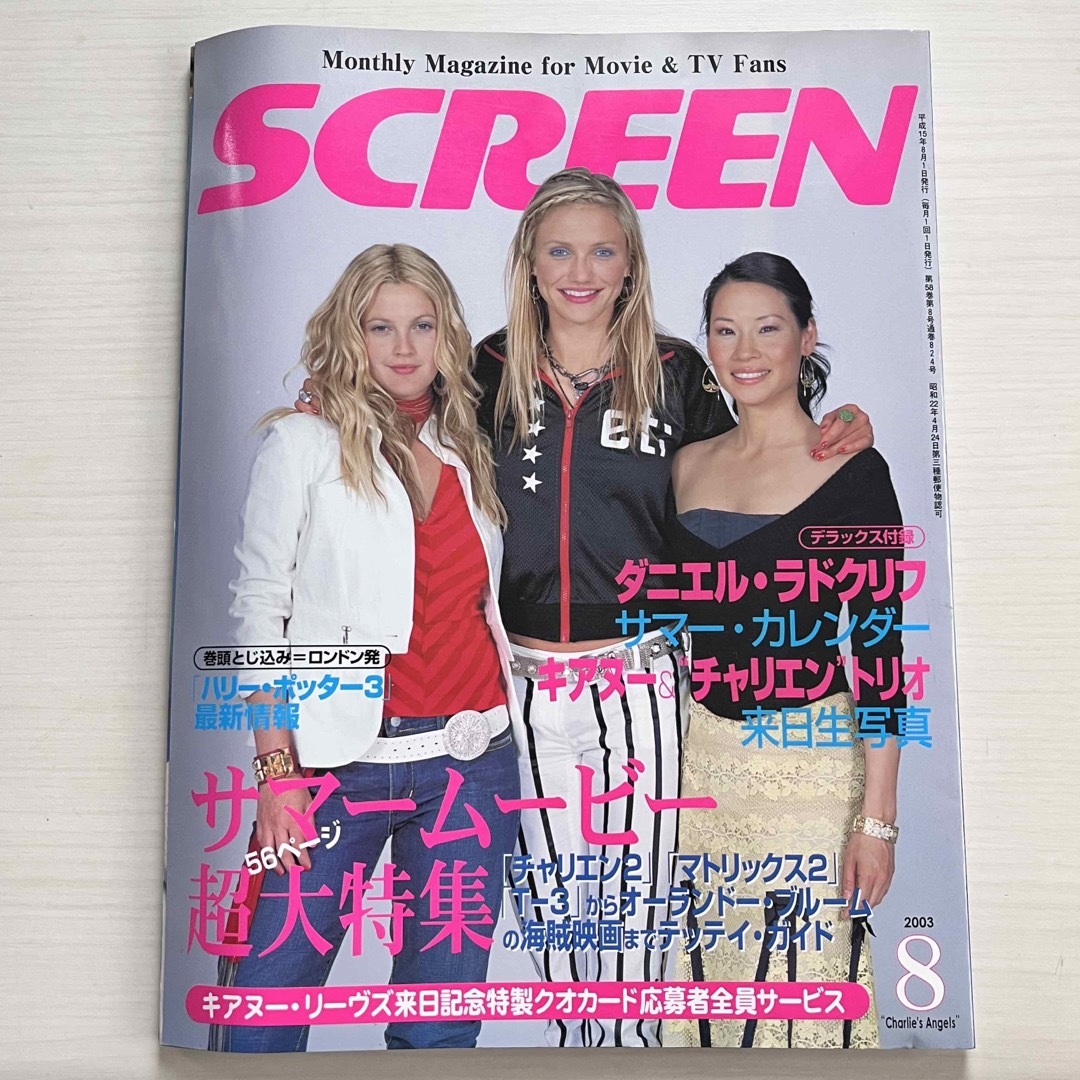 SCREEN 2003年8月号 映画 洋画 雑誌 ハリウッド俳優 エンタメ/ホビーの雑誌(音楽/芸能)の商品写真