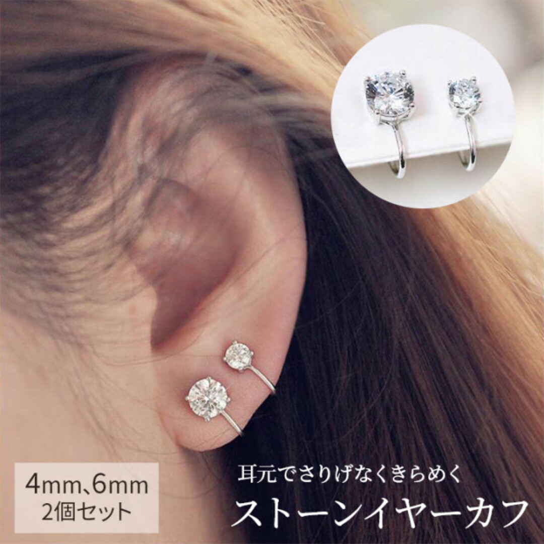 イヤーカフ イヤカフ ラインストーン 韓国 オルチャン 4mm 6mm セット レディースのアクセサリー(イヤーカフ)の商品写真