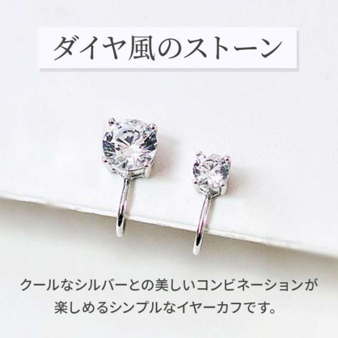 イヤーカフ イヤカフ ラインストーン 韓国 オルチャン 4mm 6mm セット レディースのアクセサリー(イヤーカフ)の商品写真