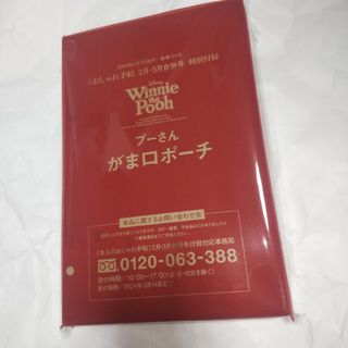 クマノプーサン(くまのプーさん)のsakura様専用、おしゃれ手帖 付録 プーさん498円２個(ファッション)