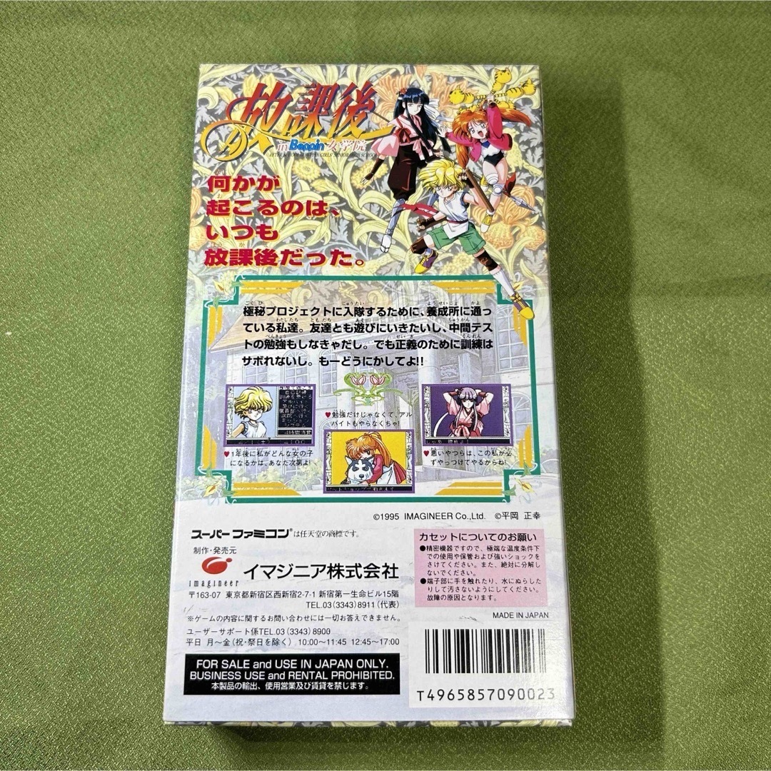 スーパーファミコン(スーパーファミコン)の【未使用に近い美品】スーパーファミコン 放課後 in Beppin女学院 エンタメ/ホビーのゲームソフト/ゲーム機本体(家庭用ゲームソフト)の商品写真