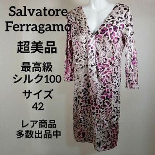 サルヴァトーレフェラガモ(Salvatore Ferragamo)のく298超美品　サルヴァトーレフェラガモ　ワンピース　42　最高級シルク100(その他)