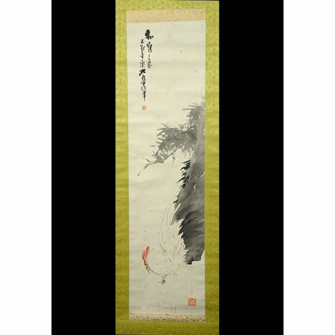 真作】掛軸 萩尾九皐『鶏図』日本画 紙本 肉筆 無地箱付 掛け軸 真作】掛軸 萩尾九皐『鶏図』日本画 紙本 肉筆 無地箱付 掛け軸
