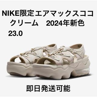 ナイキ(NIKE)の23.0 Nike Koko ナイキ エアマックス ココ サンダル クリーム2(サンダル)