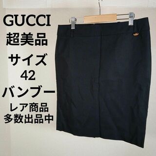 グッチ(Gucci)のく309超美品　グッチ　タイトスカート　42　バンブーチャーム付き　ブラック(ひざ丈スカート)