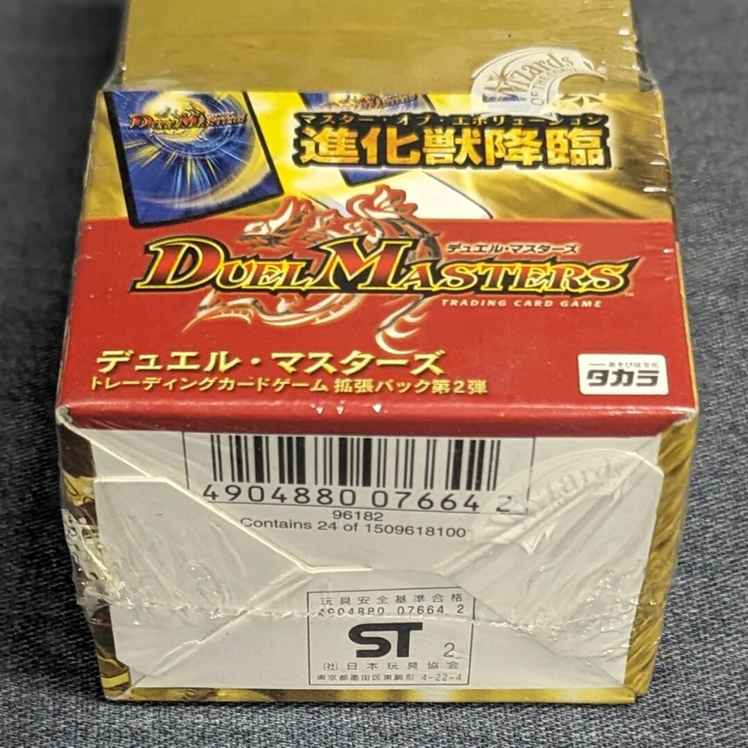 デュエルマスターズ - 【デュエル・マスターズ】拡張パック第2弾 デュエルマスターズ - 【デュエル・マスターズ】拡張パック第2弾
