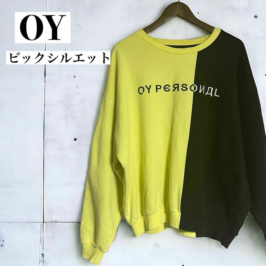 OY(オーワイ)の美品・希少★OY オーワイ スウェット トレーナー バイカラー ビッグシルエット メンズのトップス(スウェット)の商品写真