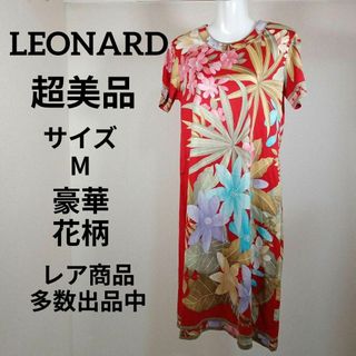 レオナール(LEONARD)のう314超美品　レオナール　ロングワンピース　М　豪華花柄　ボタニカル　レッド(その他)