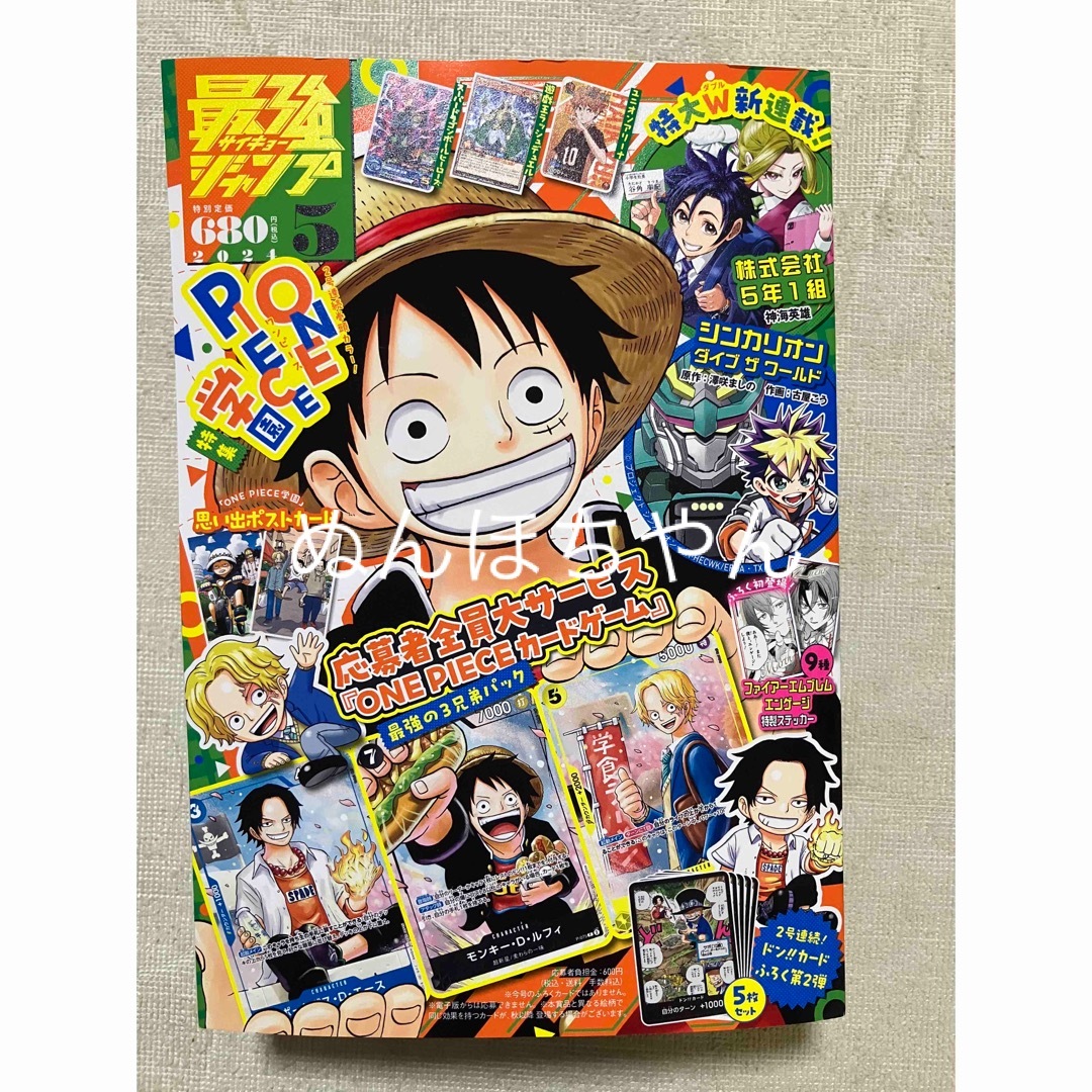 即買い可☆最強ジャンプ　5月号　付録無し　送料無料　① エンタメ/ホビーの漫画(漫画雑誌)の商品写真