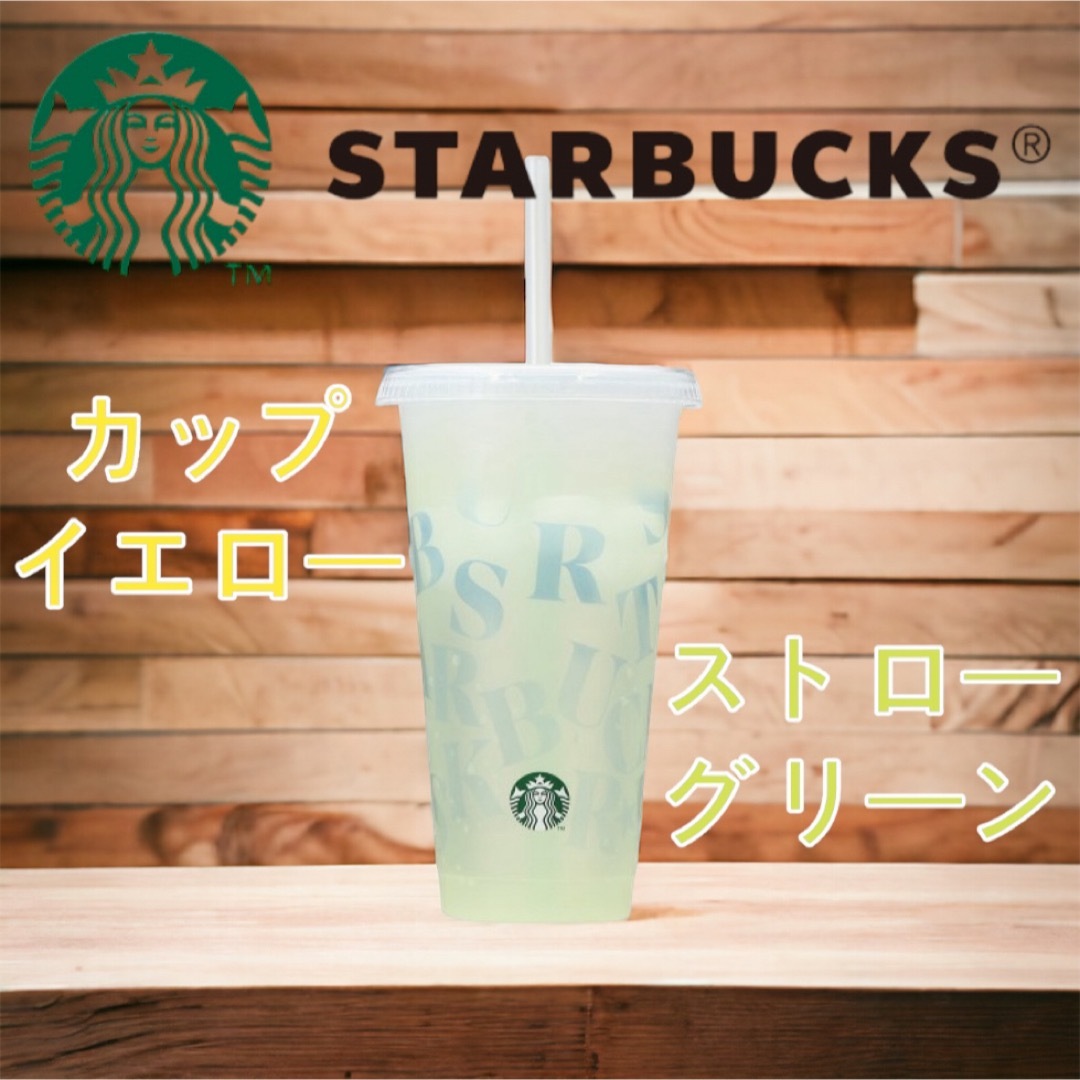 Starbucks(スターバックス)のスタバ ミステリーカラーチェンジリングリユーザブルコールドカップ インテリア/住まい/日用品のキッチン/食器(タンブラー)の商品写真