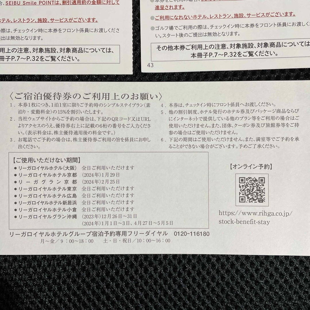 Prince(プリンス)の【匿名配送】西武HD株主優待券共通割引券6000円分、リーガロイヤル宿泊優待券等 チケットの優待券/割引券(レストラン/食事券)の商品写真