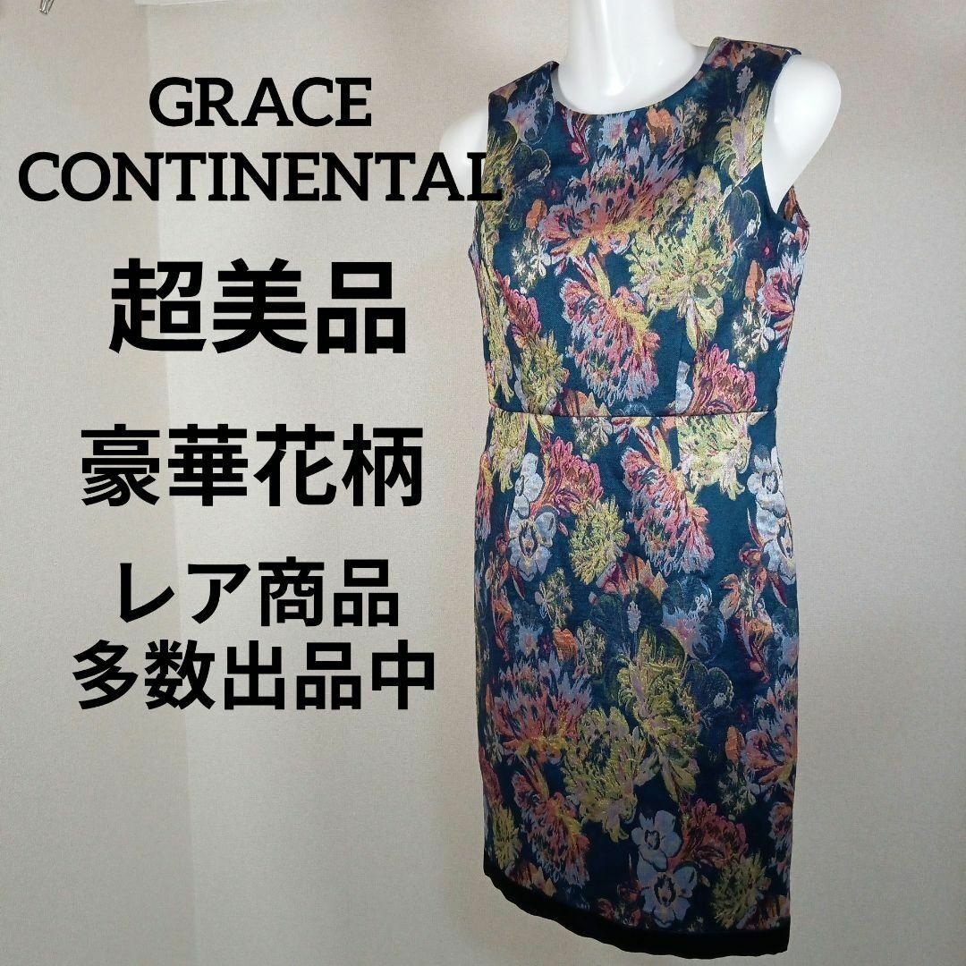 GRACE CONTINENTAL(グレースコンチネンタル)のう319超美品　グレースコンチネンタル　ワンピース　34　花柄　ノースリーブ レディースのワンピース(その他)の商品写真