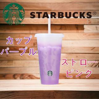 スターバックス(Starbucks)のStarbucks スタバ ミステリーカラーチェンジ　リユーザブルコールドカップ(タンブラー)