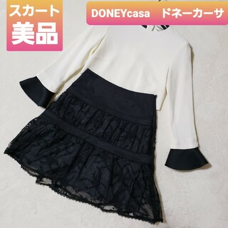 ドネーカーサ　DONEYcasa　レーススカート　フレア　Aラインスカート(ひざ丈スカート)