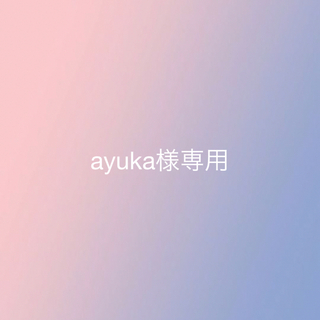 ayuka様専用ページ(アイドルグッズ)