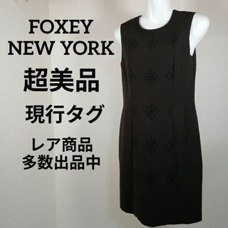 フォクシーニューヨーク(FOXEY NEW YORK)のう325超美品　フォクシーニューヨーク　現行タグ　ワンピース　ノースリーブ　38(その他)