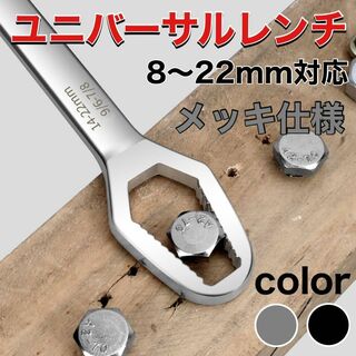 スパナ ユニバーサルレンチ フリーレンチ モンキー DIY 大工道具 銀 6mm(工具)