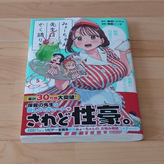 コウダンシャ(講談社)のみょーちゃん先生はかく語りき １〜４(全巻セット)